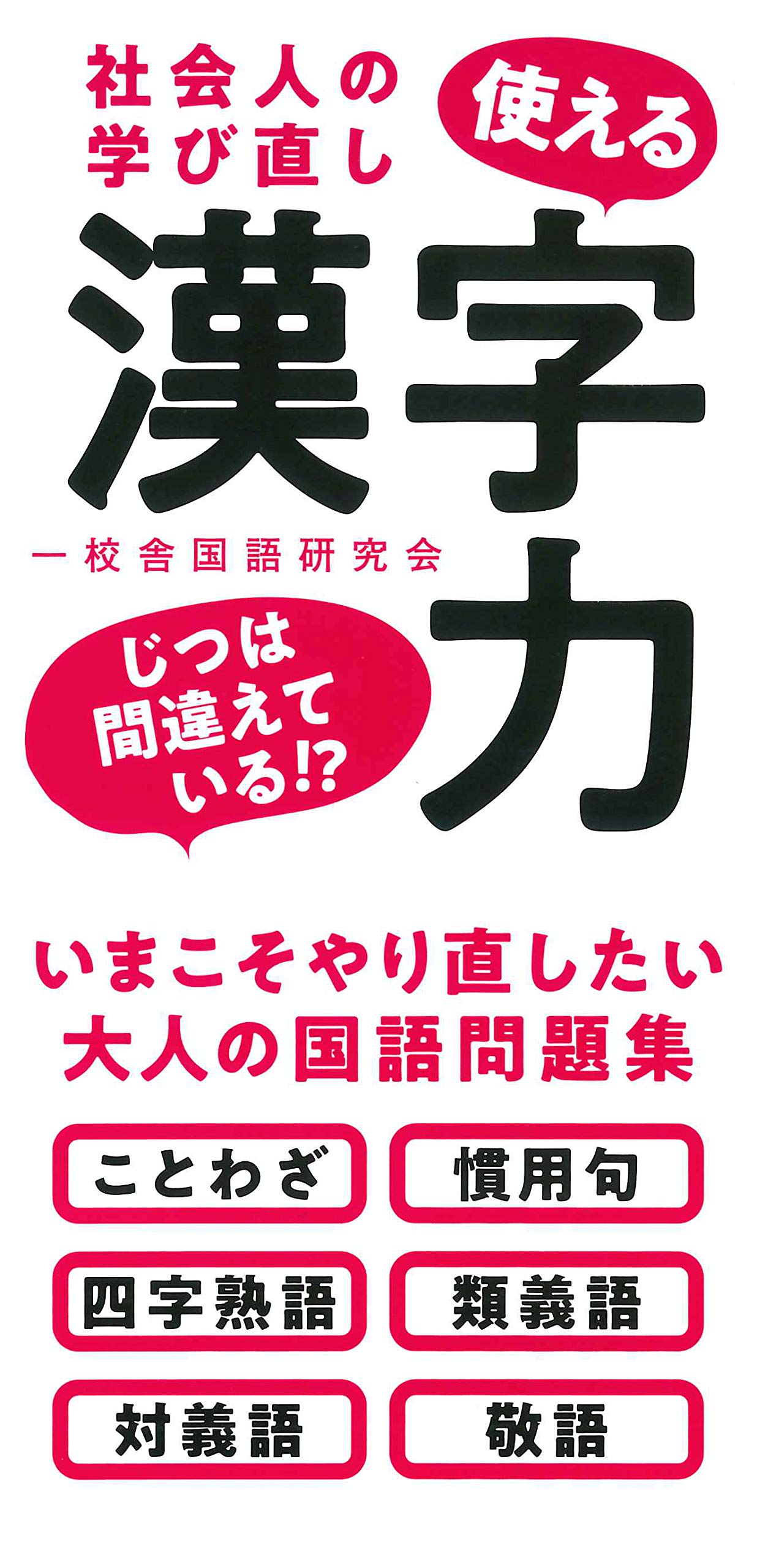 社会人の学び直し 使える漢字力 クイズ専門情報サイト Quiz Bang クイズバン