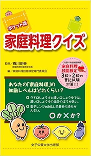 ポケット版 家庭料理クイズ 日本語 クイズ専門情報サイト Quiz Bang クイズバン