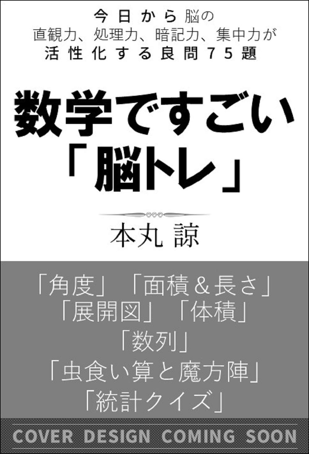 数学ですごい 脳トレ 今日から直感力 論理力 思考力が鍛えられる クイズ専門情報サイト Quiz Bang クイズバン