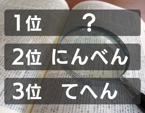 常用漢字の部首でもっとも多いのは ランキング Vol 177 クイズ専門情報サイト Quiz Bang クイズバン