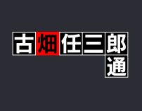 鬼滅の刃通 上級 クイズ専門情報サイト Quiz Bang クイズバン