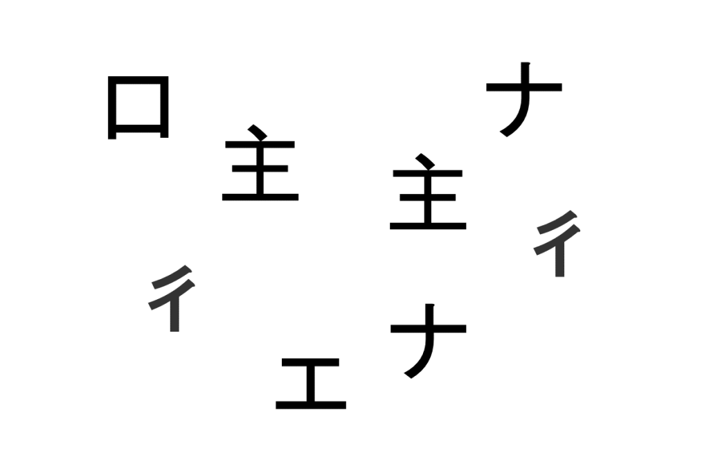 バラバラ漢字クイズ vol.3 1問目