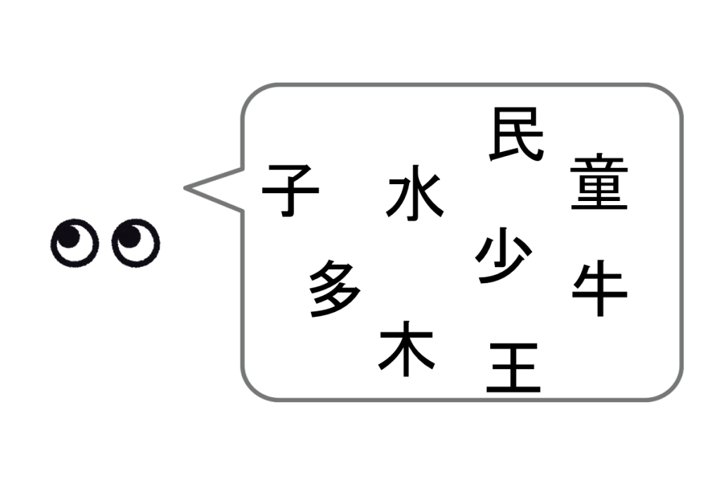 仲良し漢字 vol.3 問題