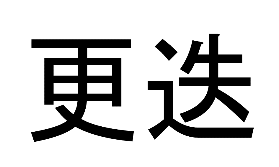 【2問目】この漢字の読み方は？
