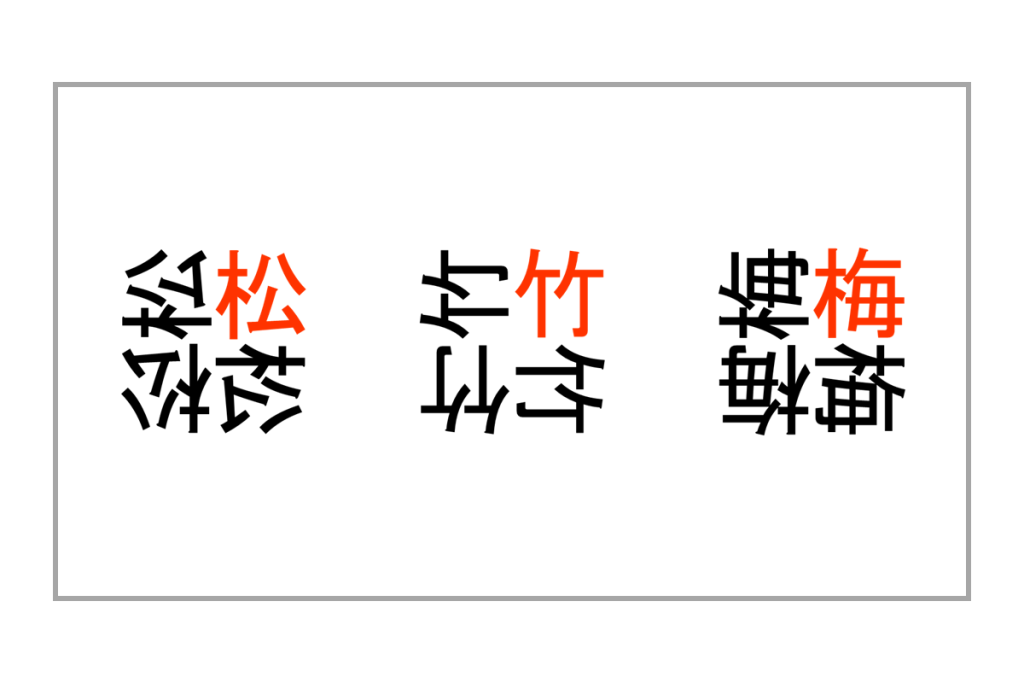 重なり漢字クイズ vol.1 3問目 答え