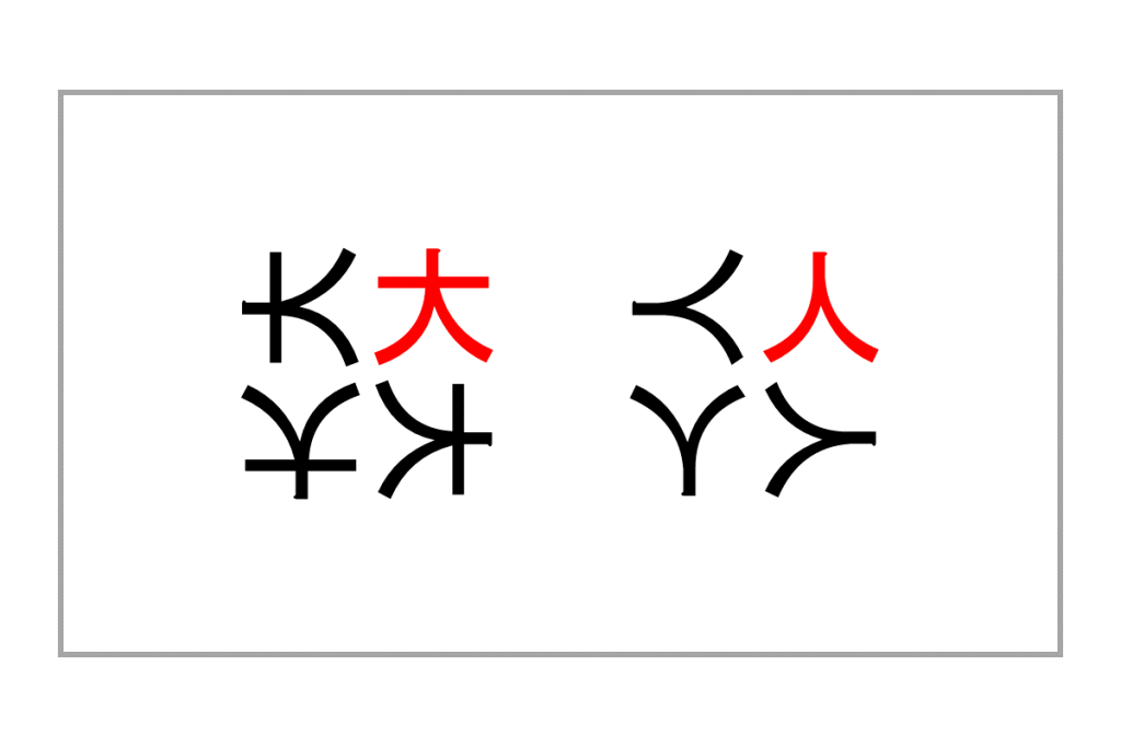 重なり漢字クイズ vol.3 1問目 答え