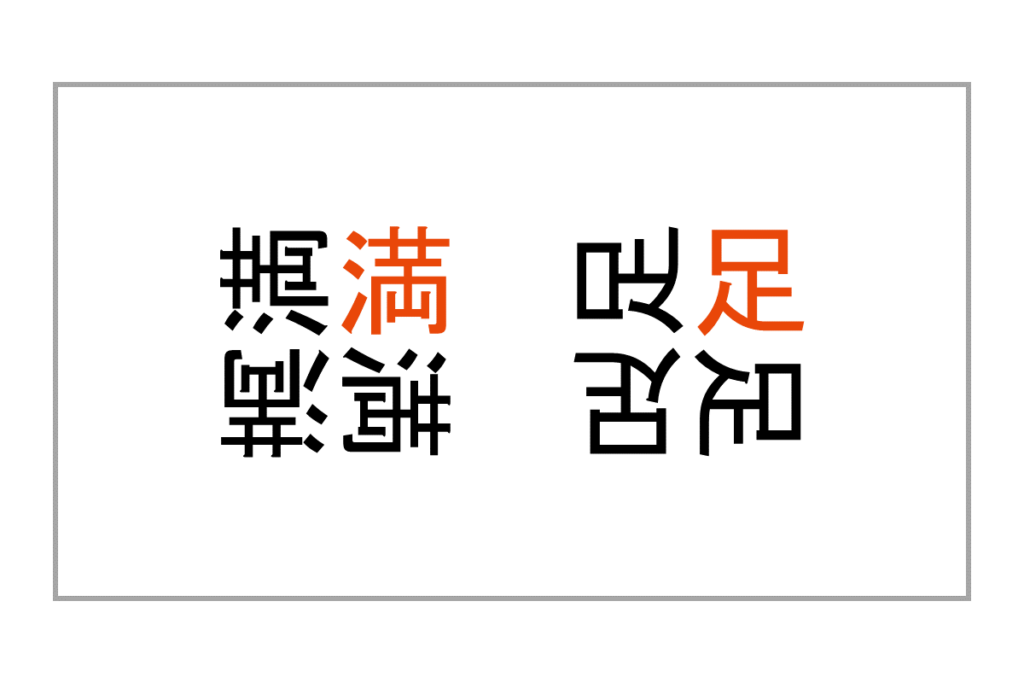 重なり漢字クイズ vol.5 1問目 答え