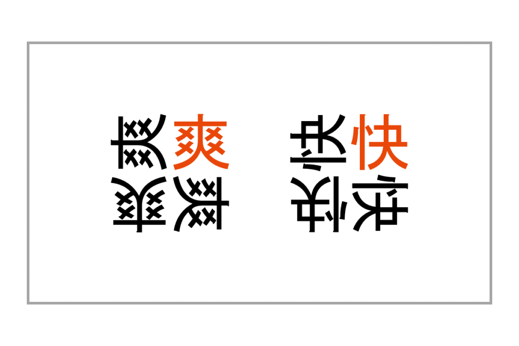 重なり漢字クイズ vol.5 2問目 答え