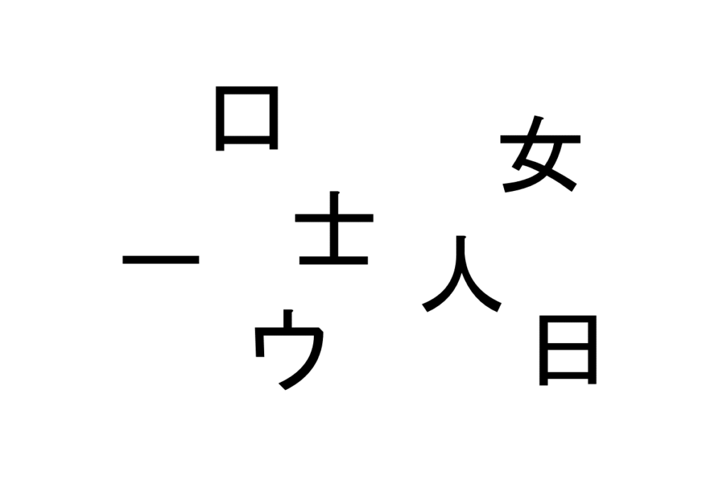 バラバラ漢字クイズ vol.6 1問目