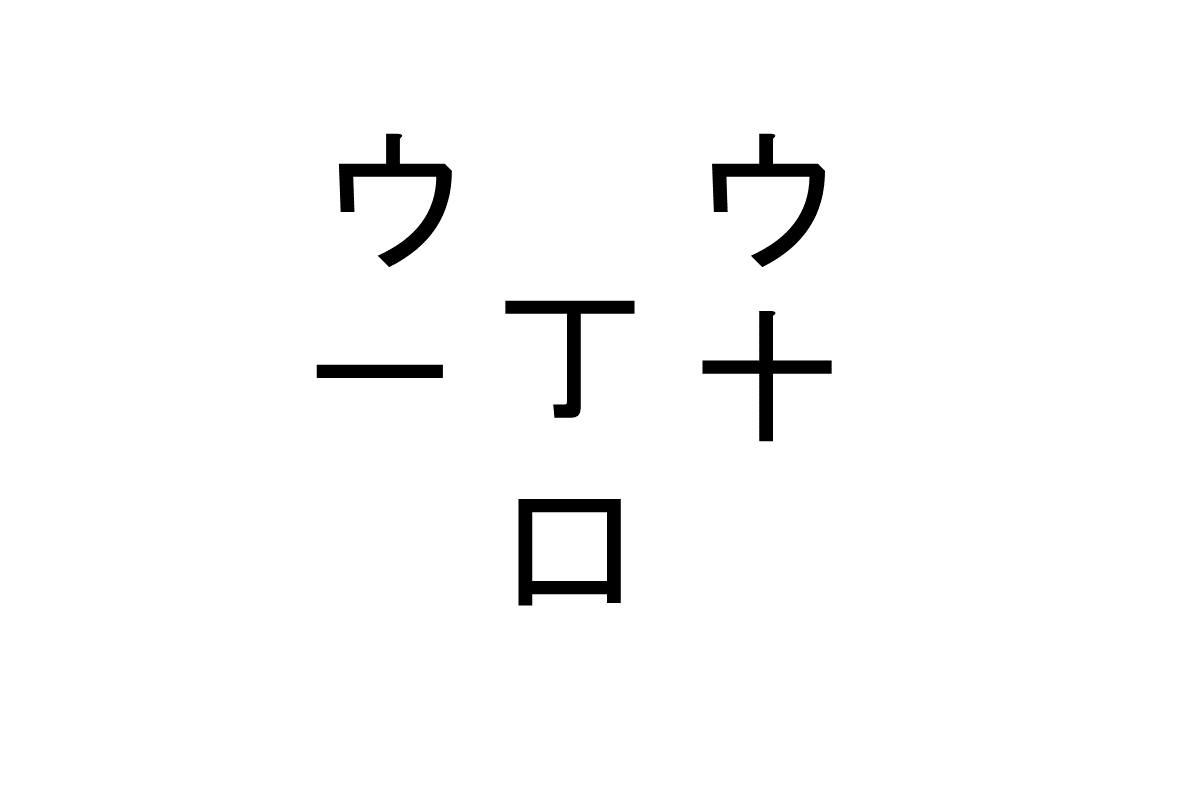 合体させて熟語を作ろう！- バラバラ漢字クイズ vol.8　１