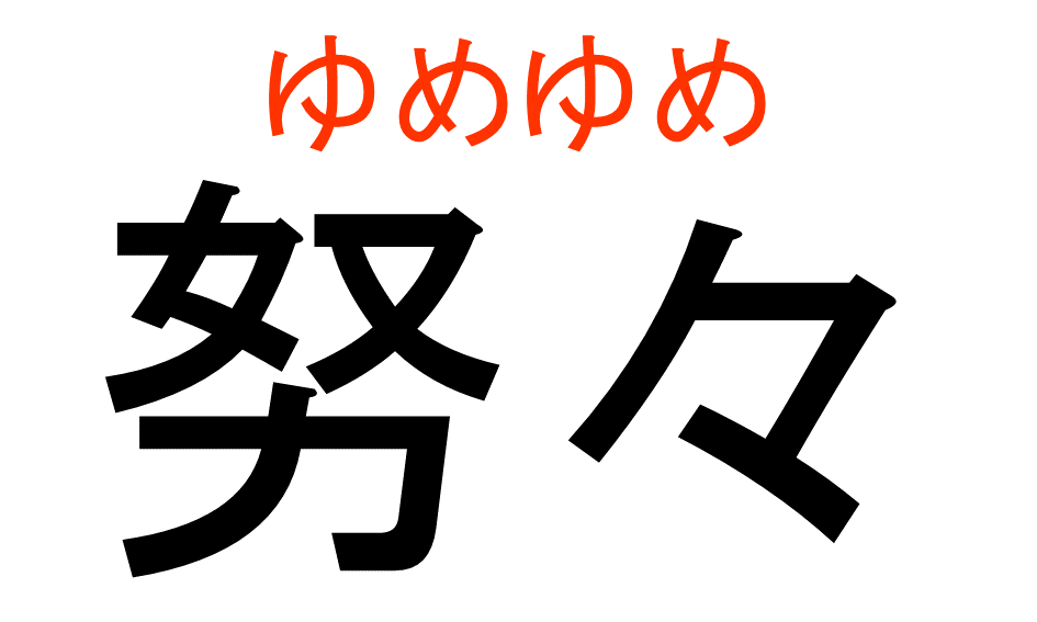 難読漢字11-1 答え