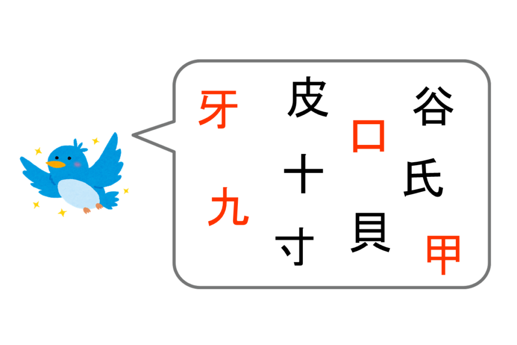 「鳥」と仲が良い漢字は？　答え