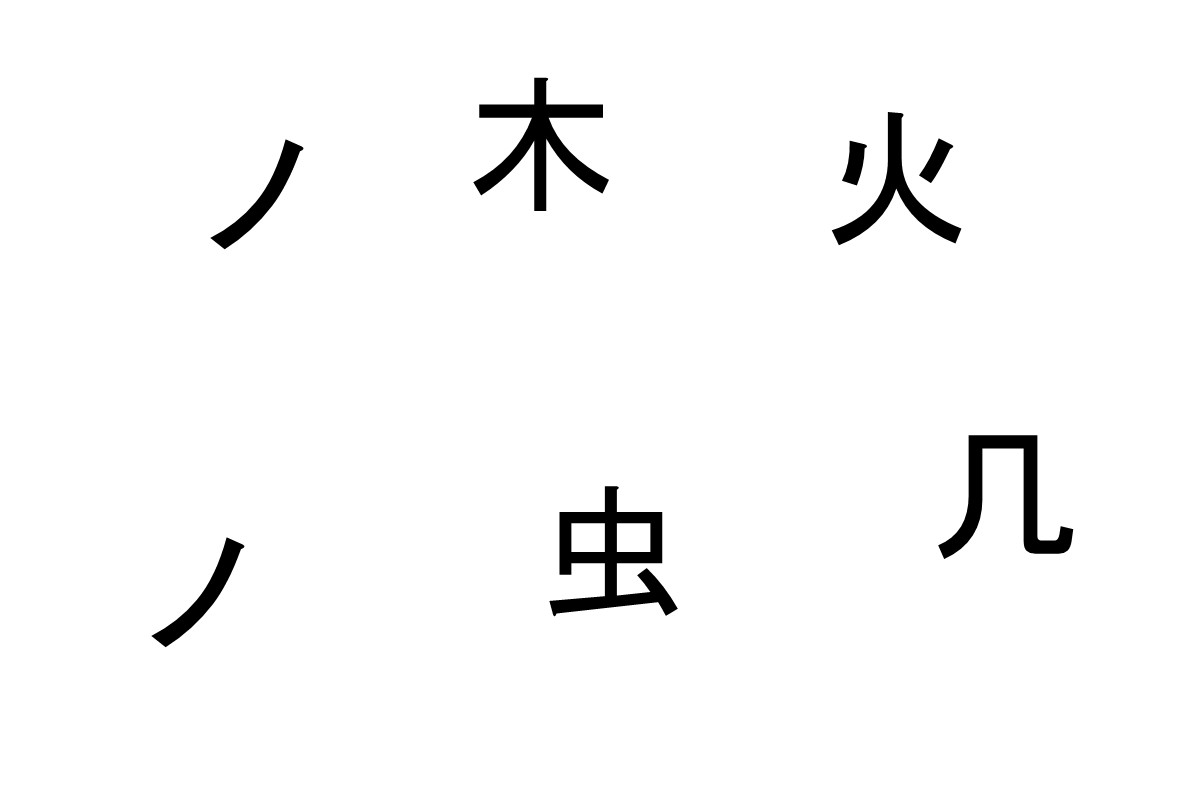 合体させて熟語を作ろう！- バラバラ漢字クイズ vol.12