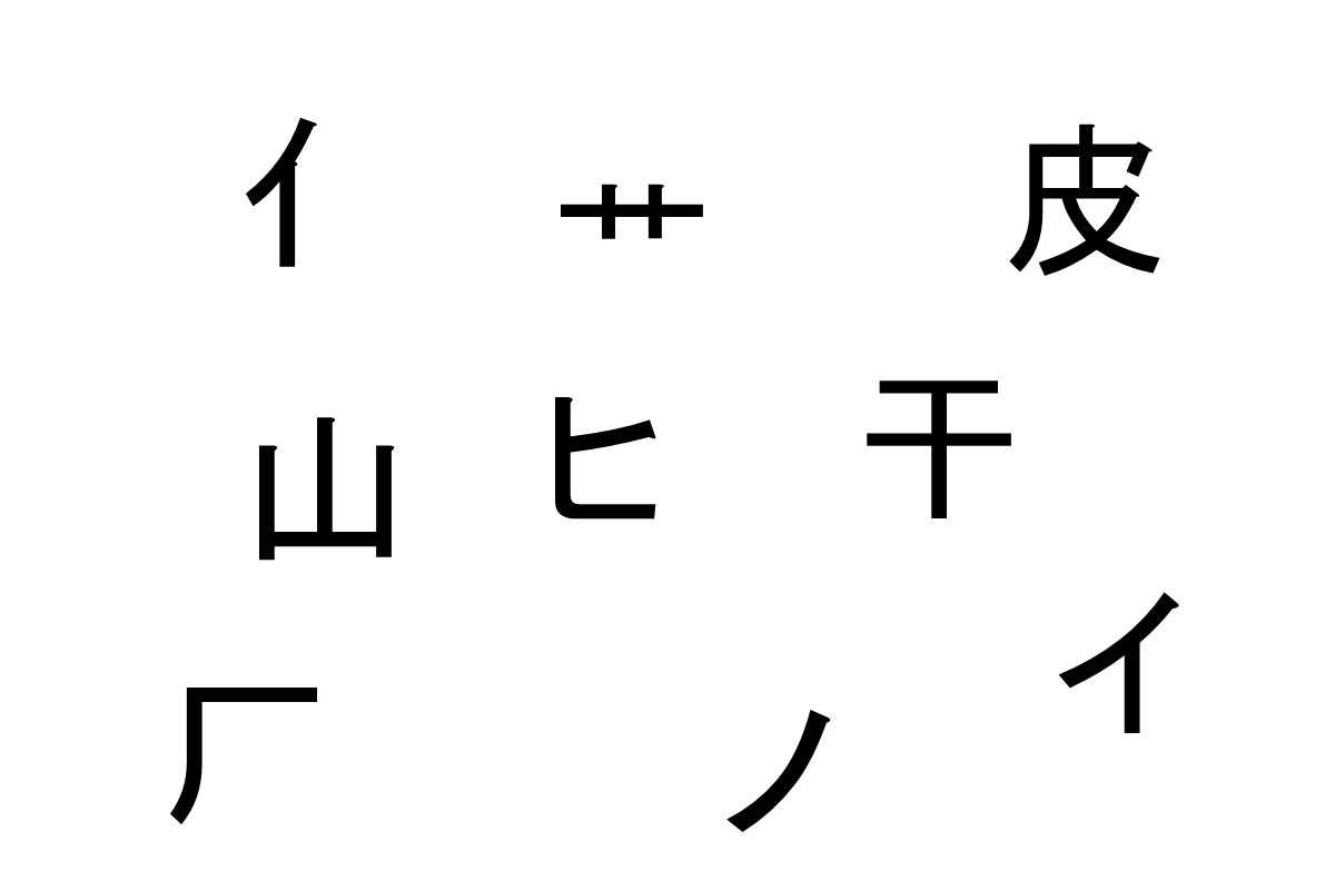 合体させて熟語を作ろう！- バラバラ漢字クイズ vol.12