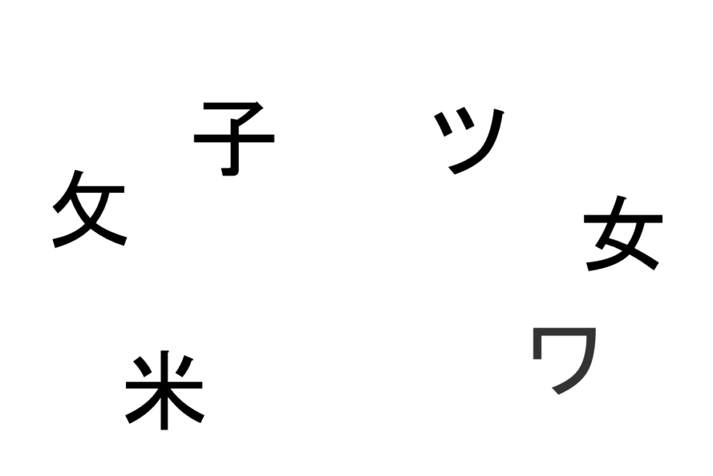 バラバラ漢字クイズ vol.12 3問目