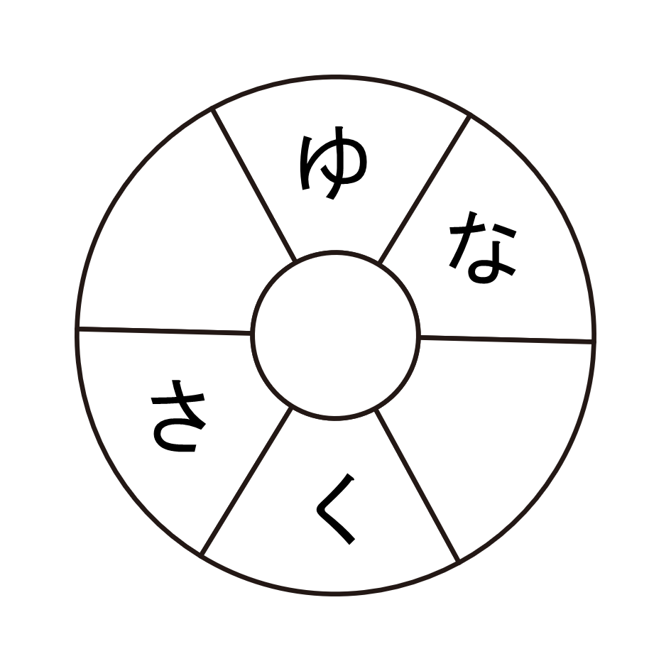 【1問目】1月に関することばをみつけよう！