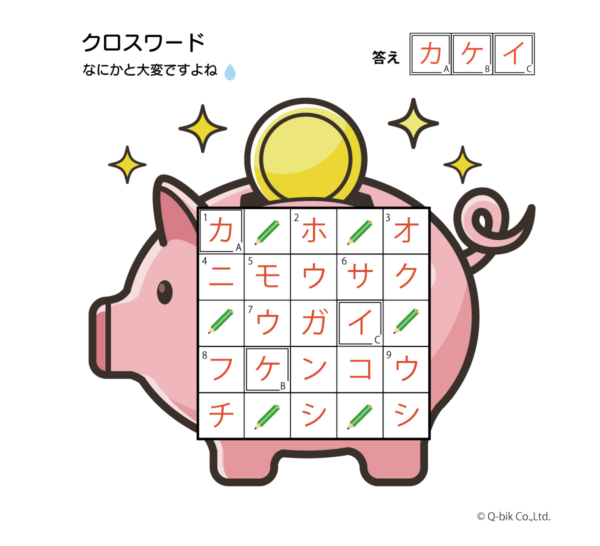クロスワードパズル vol.2　豚の貯金箱の問題の答え